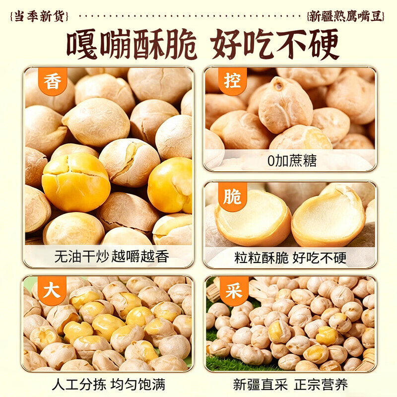觅食天下药食同源正宗新疆鹰嘴豆即食原味熟无添加减脂新货香酥 【新疆香酥鹰嘴豆】 500g*1罐