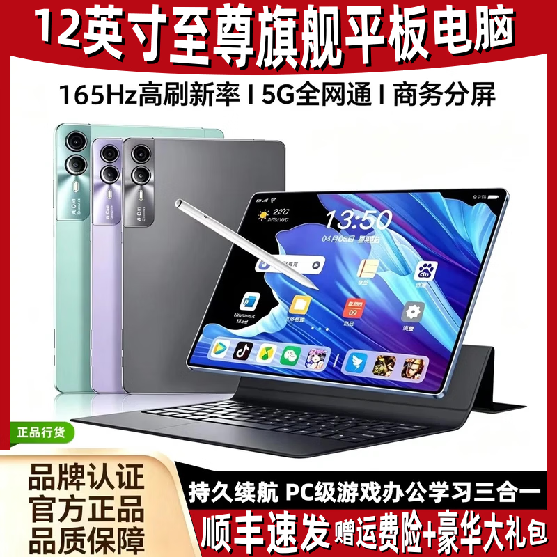 启砚数2026新款平板电脑12英寸165Hz超清护眼大屏骁龙8+至尊插卡5G全网通游戏学习PAD Pro上网课办公炒股 羽纱紫/旗舰版全网通5G【赠豪华礼包】 16G运行+1TB存储【免费试用赠运费险】 京东折扣/优惠券