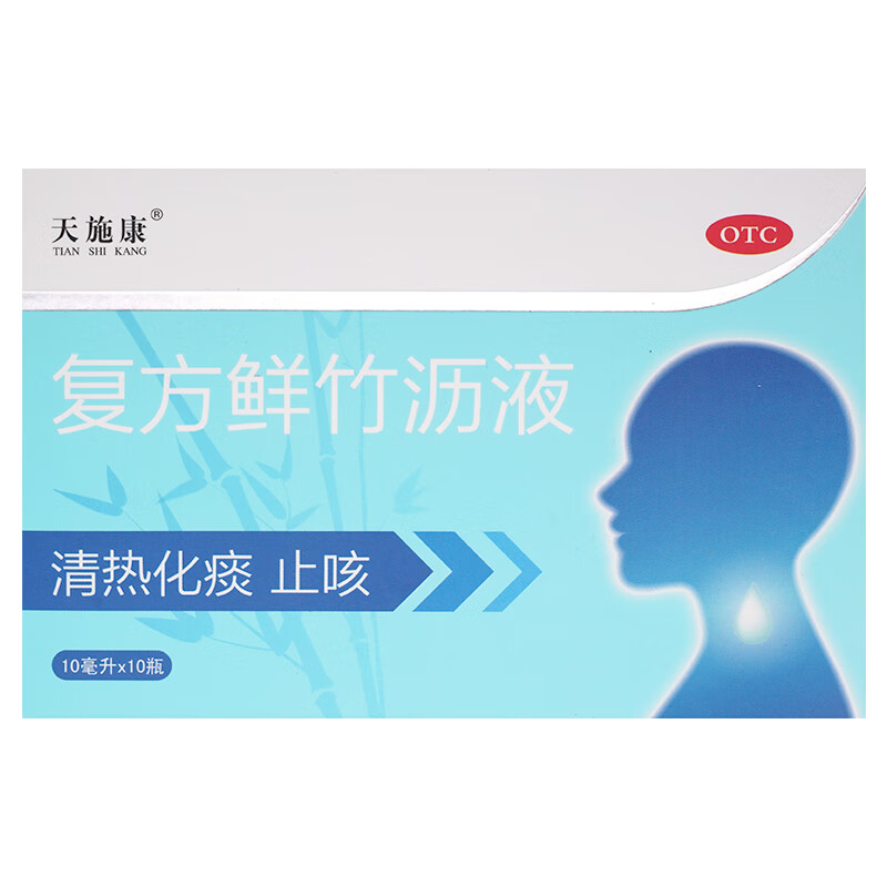 天施康 复方鲜竹沥液 口服液 10ml*10支 清热化痰,止咳 用于痰热咳嗽