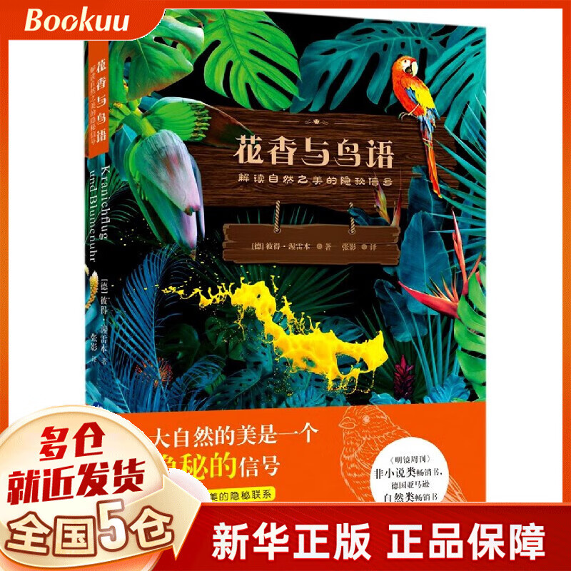 花香与鸟语(解读自然之美的隐秘信号)