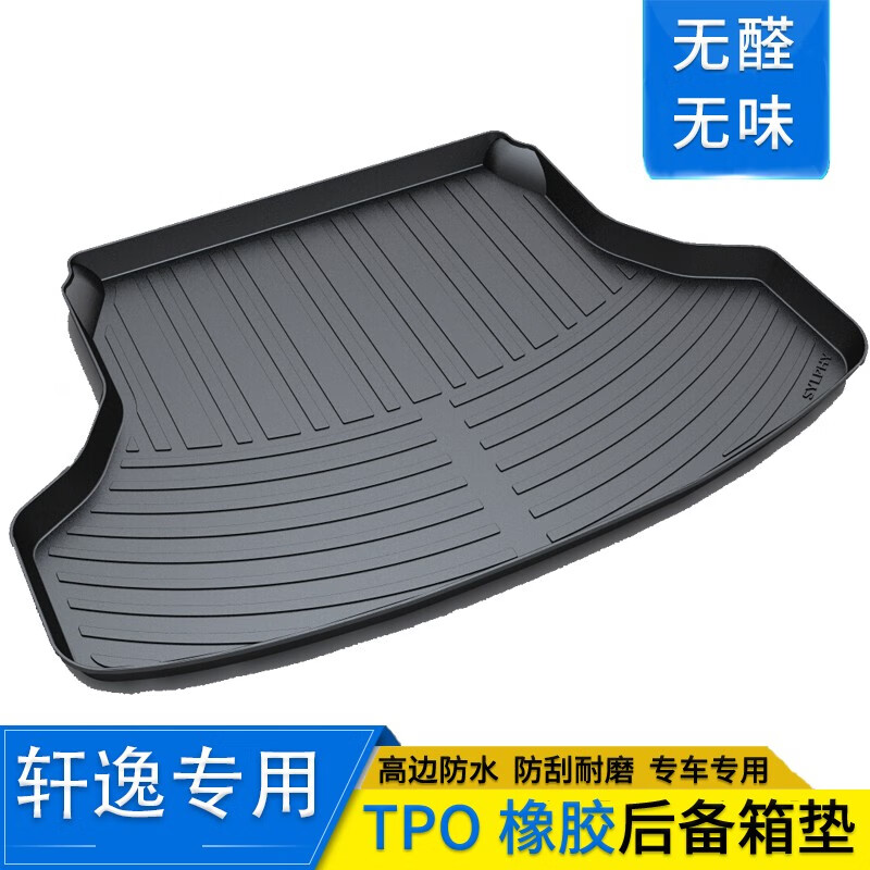学森 轩逸后备箱垫 适用于日产轩逸 TPE 后备箱垫 日产轩逸尾箱垫 后备箱垫 12-19新轩逸（20-22经典轩逸高性价比高么？
