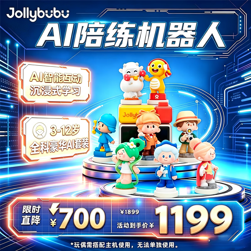 Jollybubu【2026新款】布布早教学习机3-12岁幼儿智力开发幼小衔接全科启蒙思维机故事机儿童学习机熏听机 【3 - 12 岁|全套陪练豪华 AI 套装】