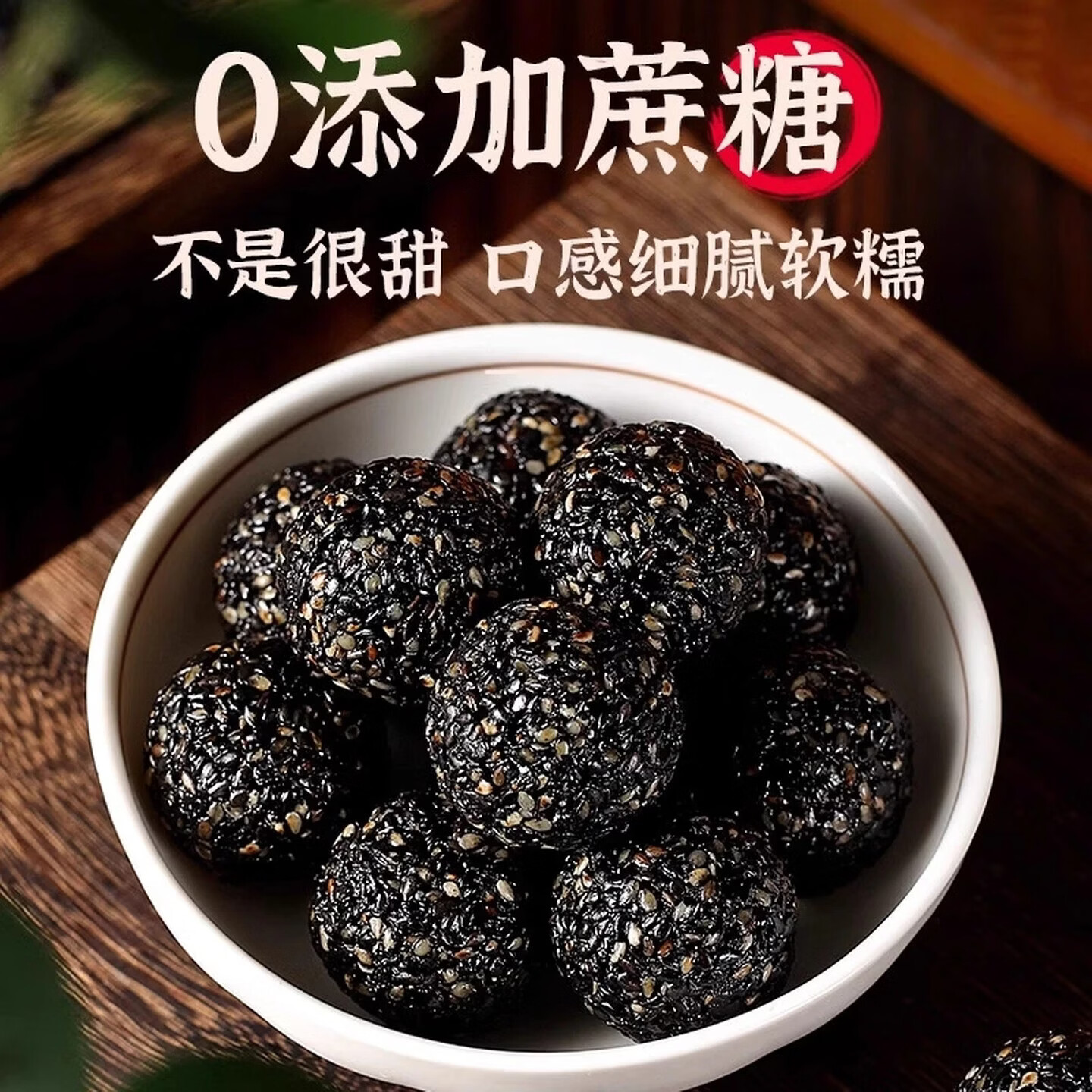 同仁堂同款黑芝麻丸独立包装甜而不腻软糯紧实唇齿留香饭后茶点养生茶糕 黑芝麻丸 150g*4袋 不满意包退