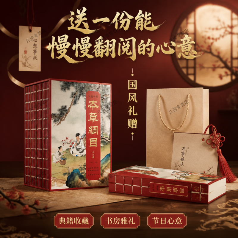【全套4册正版】彩色详解本草纲目 李时珍原著完整无删减中医传世经典 中药材书籍中草药图解大全书中医入门基础书籍大全 刷边版:彩色详解本草纲目(全四册)