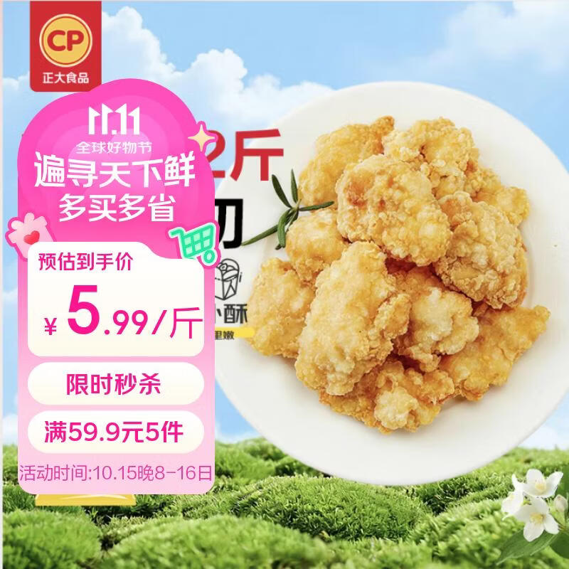 正大盐酥鸡鸡米花净重2斤  鸡肉鸡块油炸鸡买番茄酱蘸半成品炸鸡