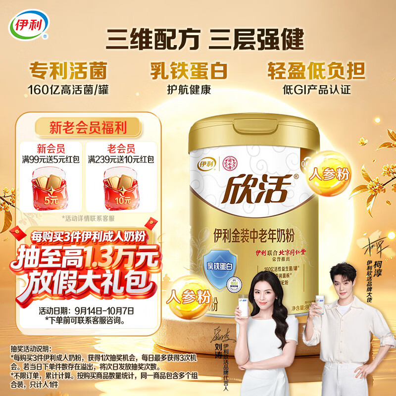 伊利欣活 金装中老年奶粉 中秋节送礼送长辈 营养乳铁蛋白益生菌 800g