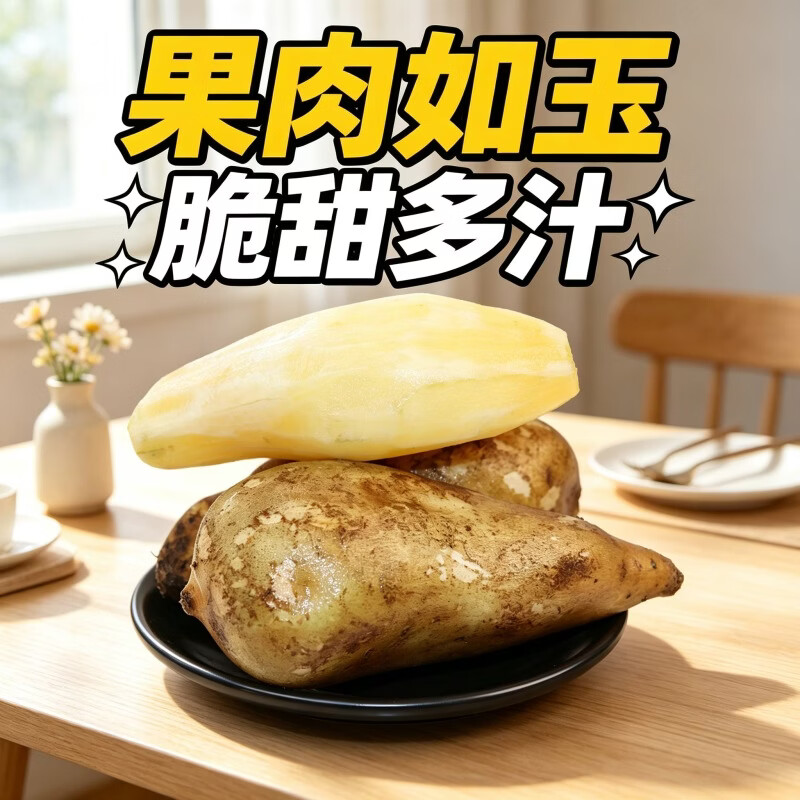 正宗云南天山雪莲果新鲜应季低糖水果脆甜多汁整箱批发 优选1斤中小果试吃装(单果100克以上)