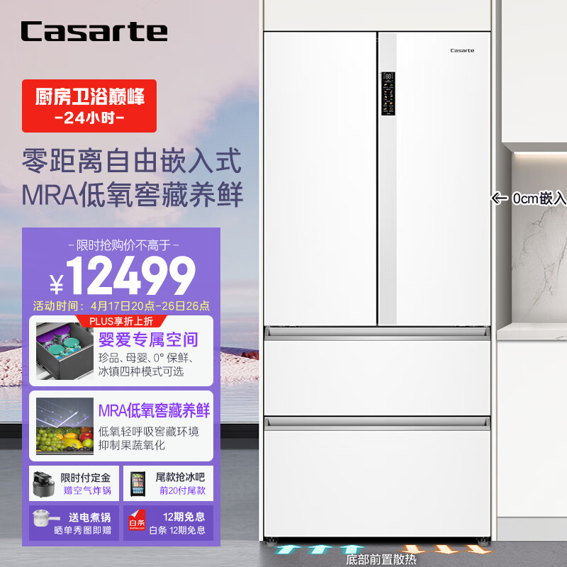 卡萨帝（Casarte）550升纯白系列零嵌多门白色家用大容量555升级款高端超薄电冰箱变频BCD-550WGCFDM4WKU1