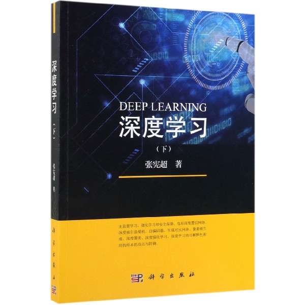 深度学习(下)