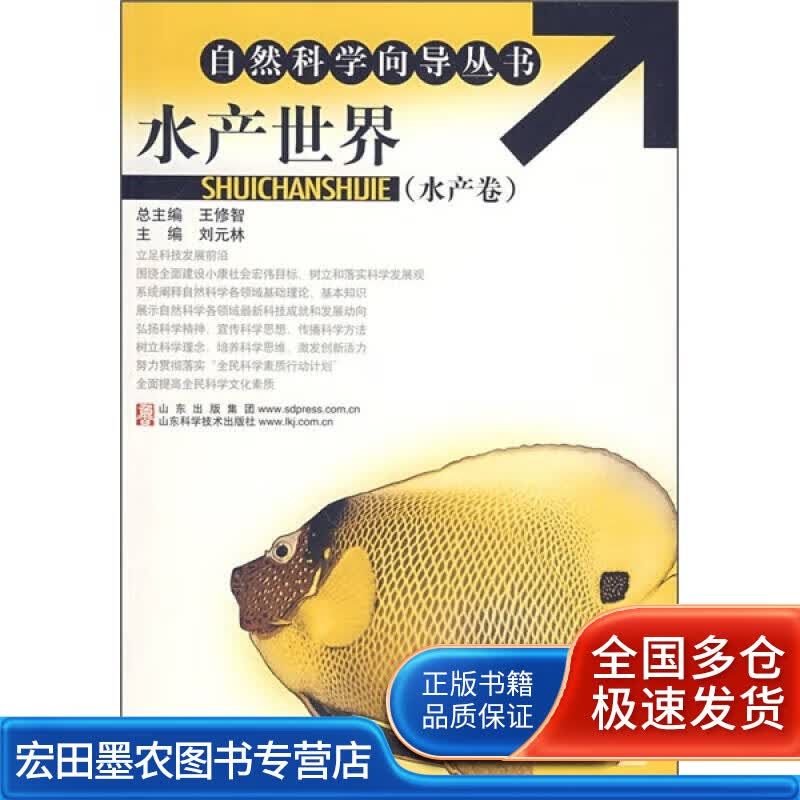 水产世界（水产卷）【正版好书】
