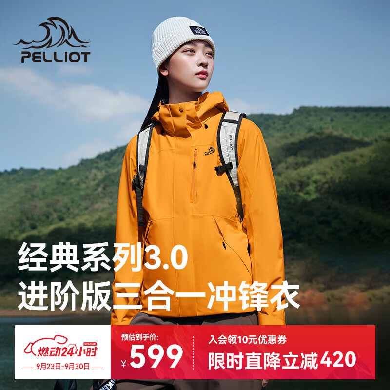 伯希和（Pelliot）【王星越同款】经典3.0冲锋衣三合一女秋防水外套125301055黄L
