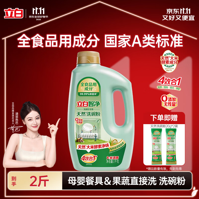 立白智净洗碗粉1kg洗碗机专用洗涤剂除重污重油清洁剂 全食品用成分