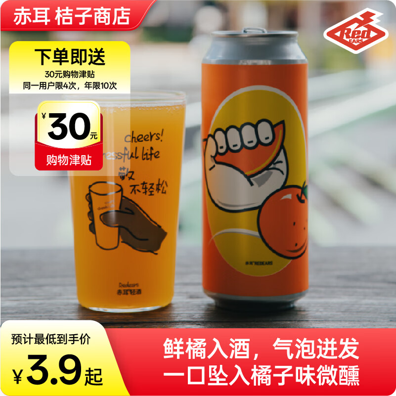 赤耳啤酒500ml*1瓶 拍3件 88.89元 - 折送网