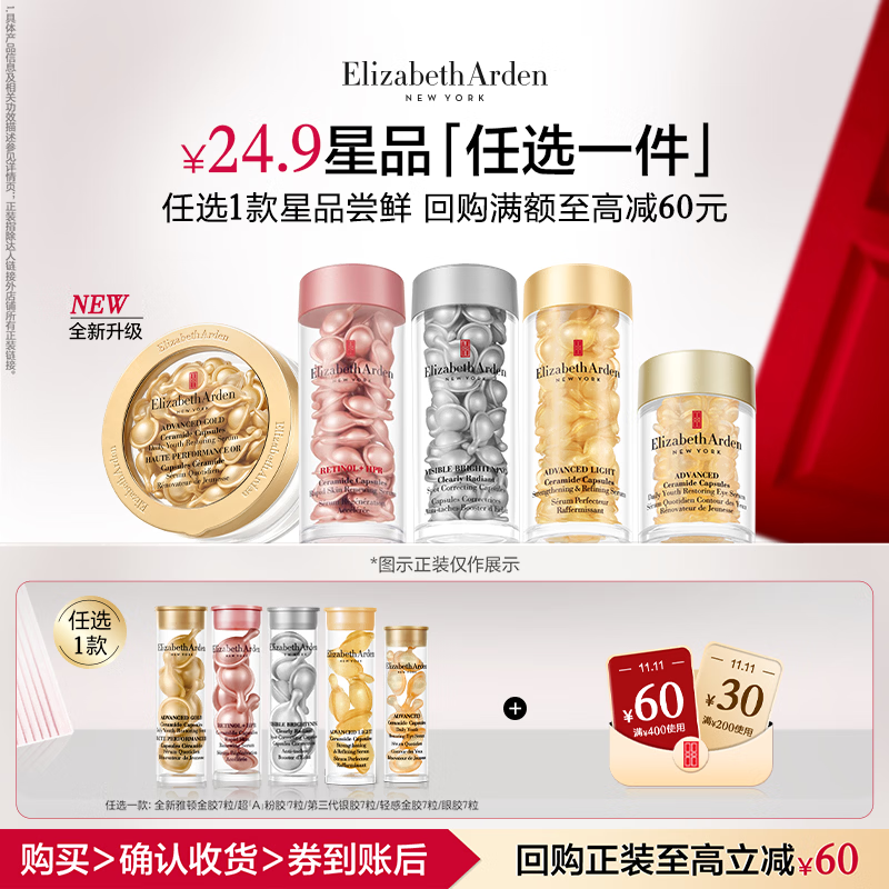 伊丽莎白雅顿第二代粉胶7粒+回购券