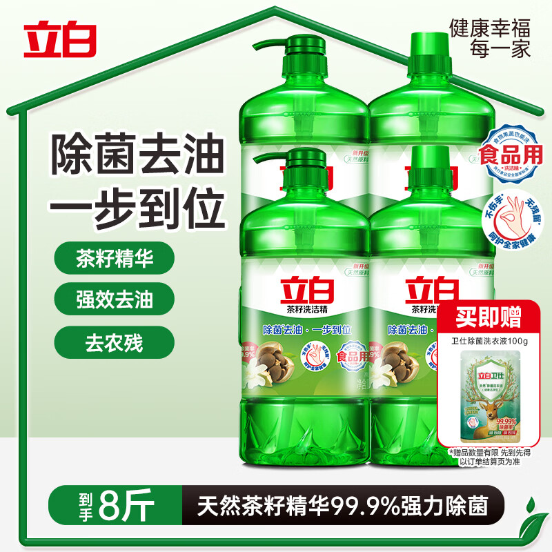 立白茶籽洗洁精4kg 99%除菌高效去油除味宝宝餐具果蔬适用食品可用