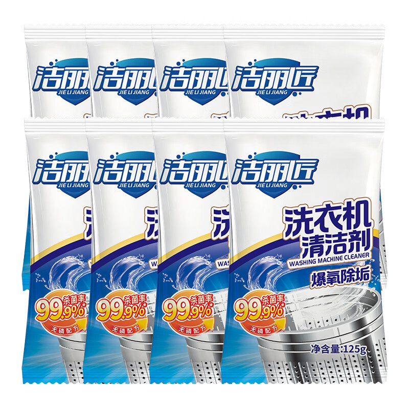 洁丽匠洗衣机槽清洗剂强力除垢杀菌去异味洗衣机清洗剂 125g*7袋
