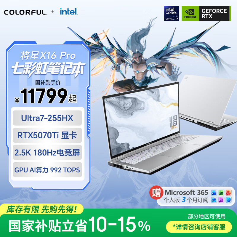 七彩虹（Colorful）【国家补贴】将星X16Pro酷睿ULTRA处理器 16寸游戏本笔记本电脑U7-255HX 16G 1T RTX5070 Ti 180Hz