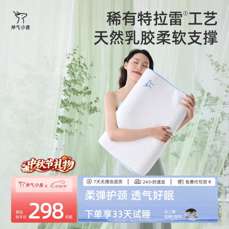 神气小鹿天然乳胶枕Pro特拉雷乳橡胶枕芯成人护颈助睡眠专用中秋节礼物 【特拉雷乳胶枕-低枕】天然乳胶/柔滑亲肤/母婴A类 单只