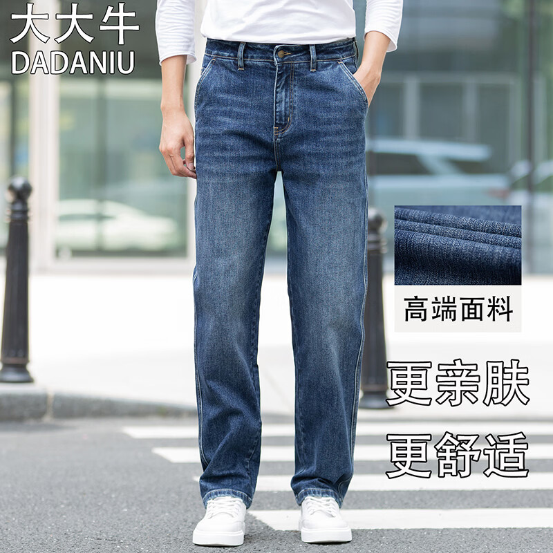 大大牛亲肤舒适斜插袋四面弹直筒宽松牛仔裤男高腰秋冬款时尚潮流长裤 深蓝色2338 斜口袋 44 推荐240-260斤