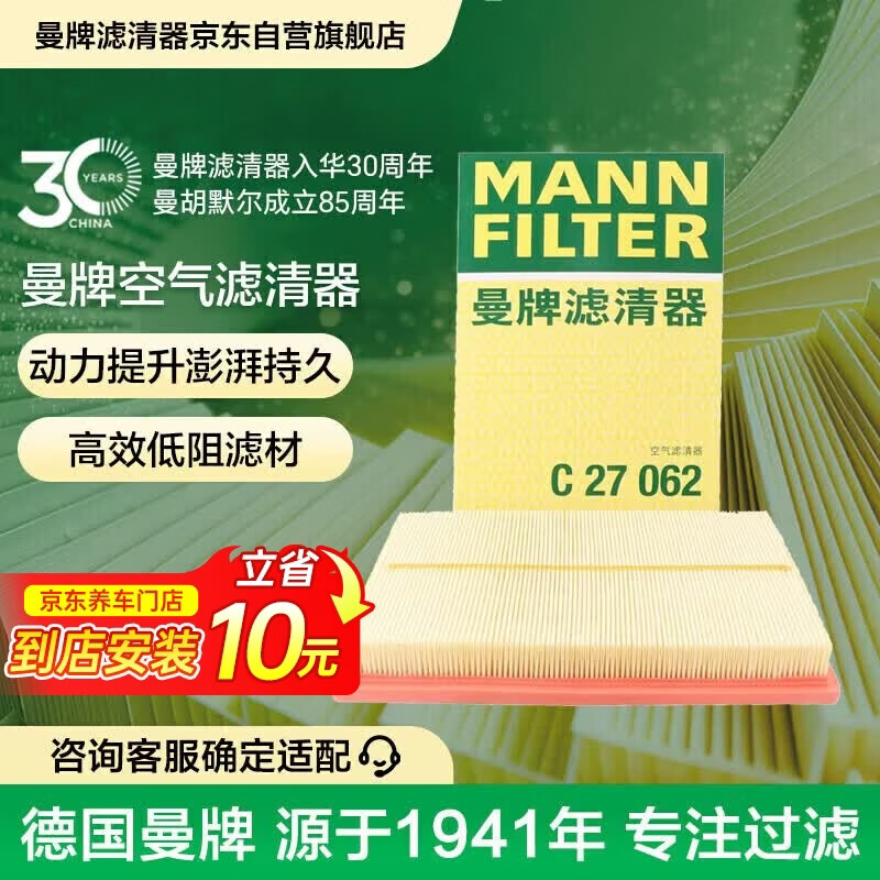 曼牌滤清器（MANNFILTER）空气滤清器空气滤芯C27062丰田RAV4荣放凯美瑞混动雷克萨斯NX200