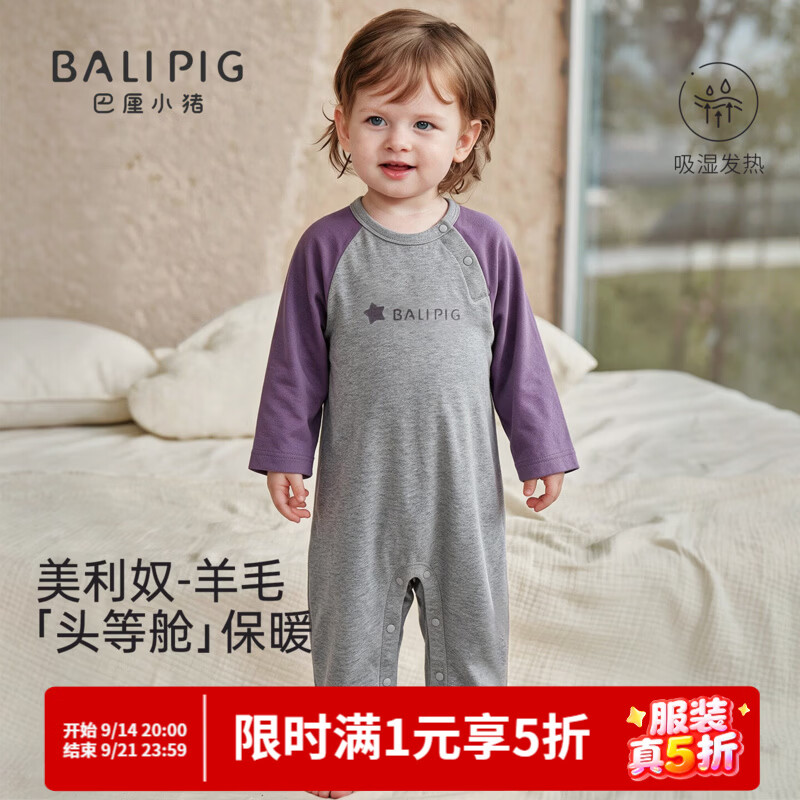 巴厘小猪（BALIPIG）【天丝+美利奴羊毛】婴儿衣服秋季男女宝哈衣秋款睡衣宝宝连体衣 烟熏紫 80cm
