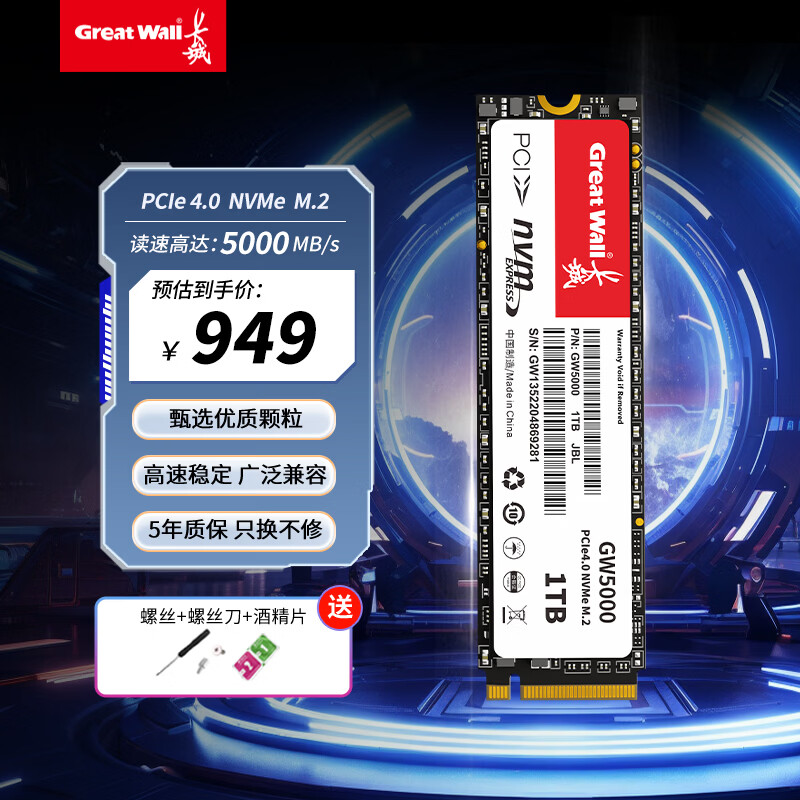 长城（Great Wall）1TB SSD固态硬盘 M.2接口(NVMe协议) PCIe4.0x4 GW5000系列