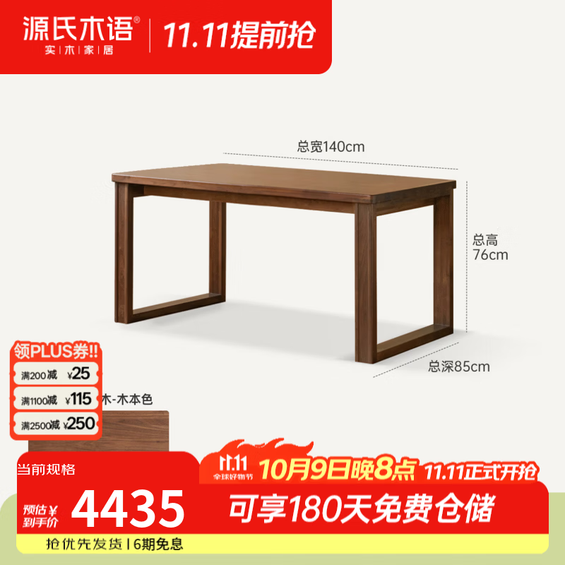 源氏木语实木餐桌轻奢黑胡桃木大板桌长方形茶桌餐厅家用吃饭桌子 1.4米餐桌(1400*850*760mm)K03RR3859