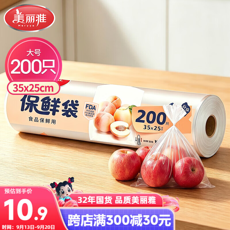 美丽雅 点断式保鲜袋大号200只35*25cm 一次性加厚食品分装连卷袋子