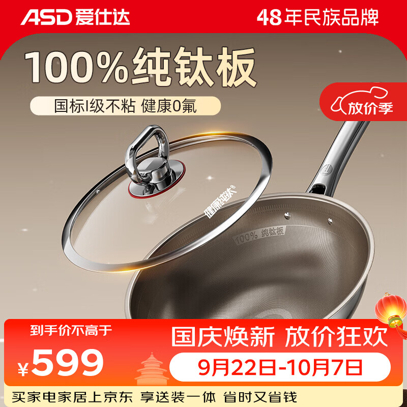 爱仕达（ASD）炒锅纯钛炒锅家用厨房健康0氟防粘高端炒菜锅新品 燃气电磁通用 健康0氟纯钛炒锅 32cm
