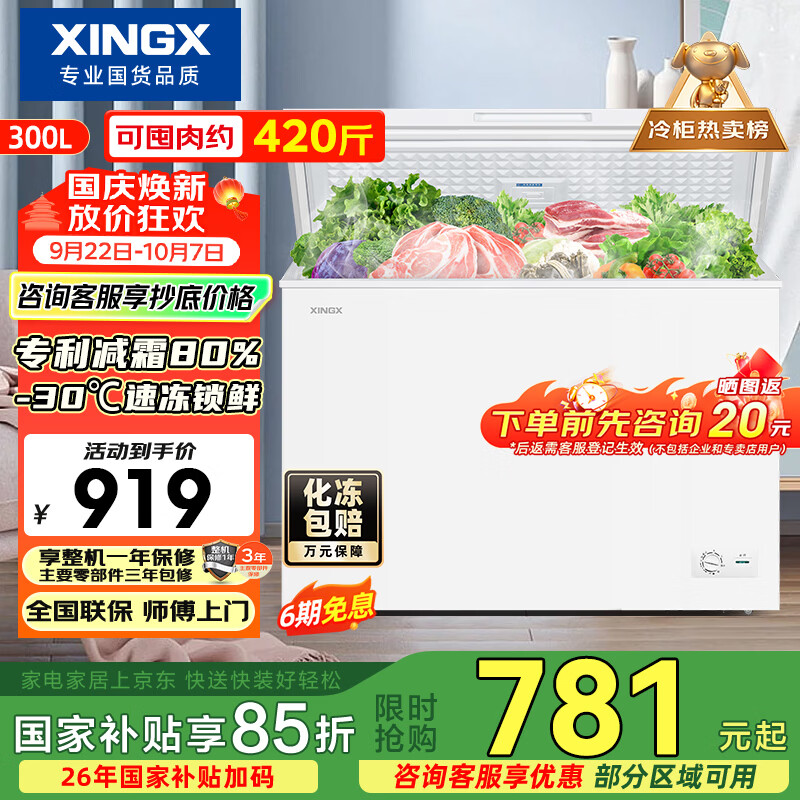星星自营冷柜 919元 - 86线报