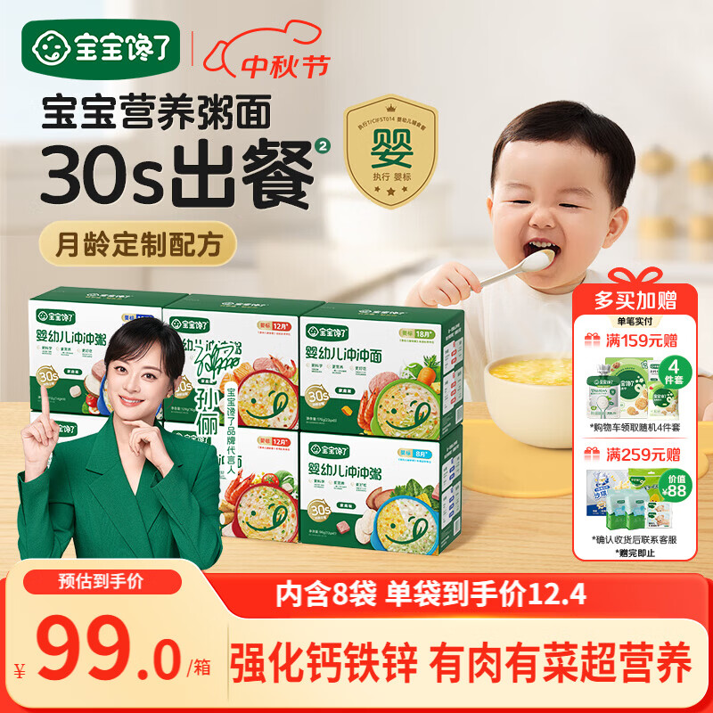 宝宝馋了冲冲面宝宝辅食外出即食婴幼儿冲泡面礼盒装176g辅食面18月+