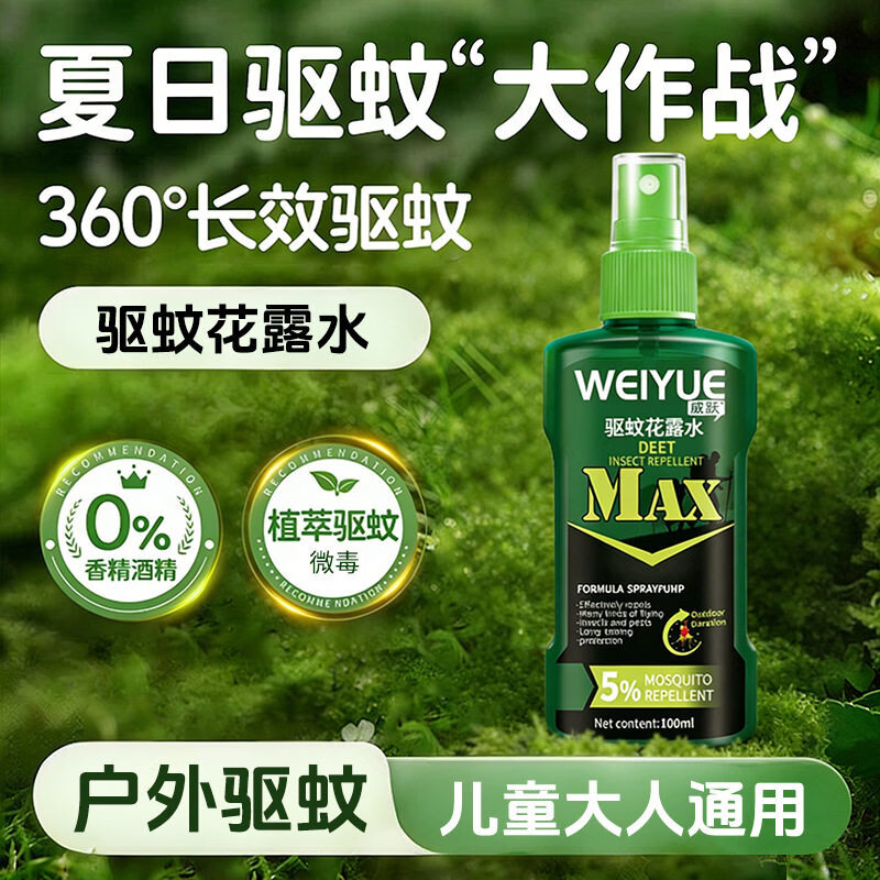 威跃驱蚊液花露水户外防蚊喷雾驱蚊水避蚊胺驱虫神器随身携带野外防蚊 驱蚊花露水100mlx1瓶