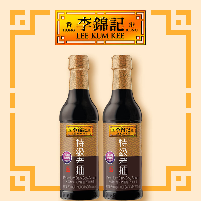 李锦记（LEE KUM KEE）特级老抽 500ml*2瓶 港版老抽酱油 红烧提鲜上色家用