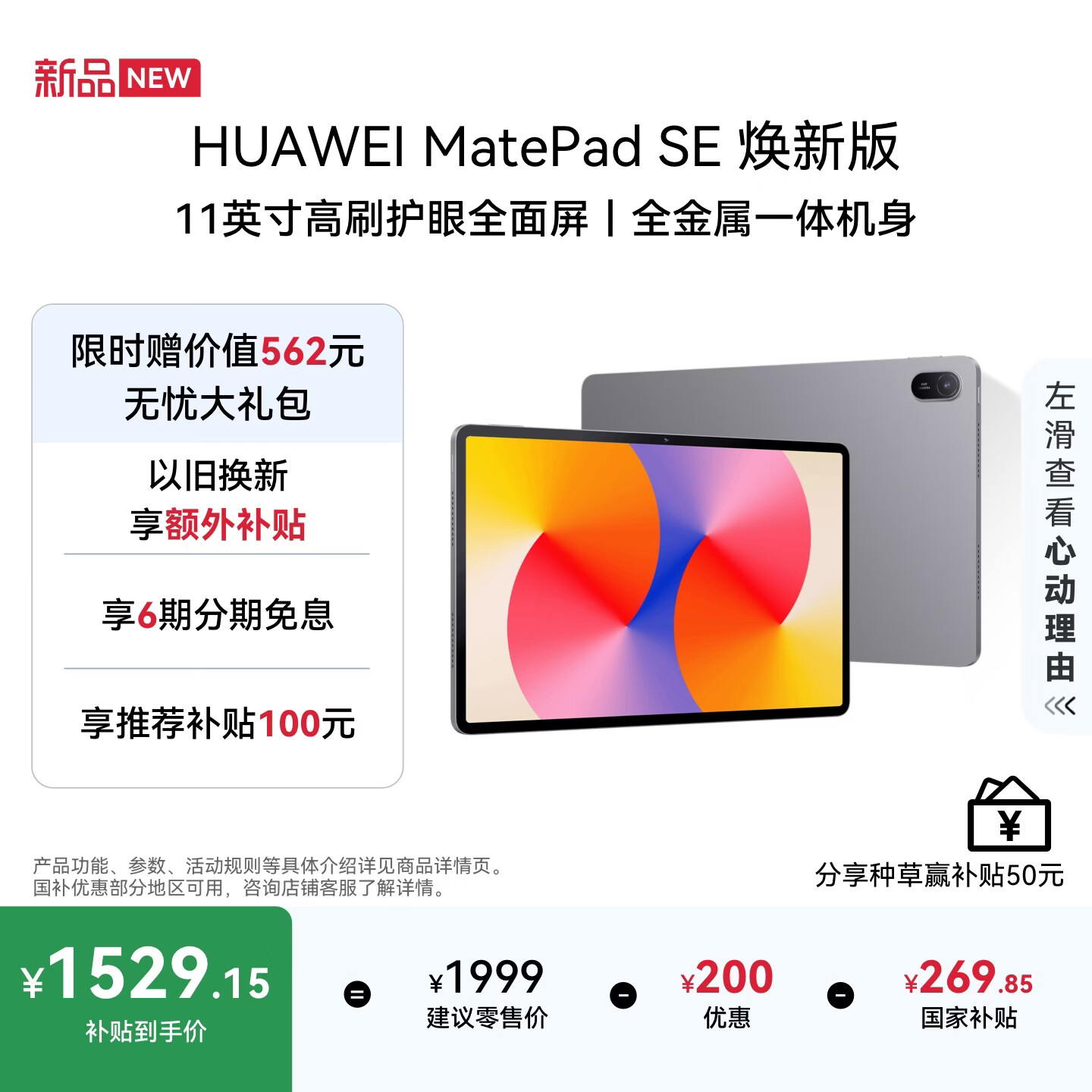 HUAWEIMatePad SE 11英寸 焕新版 华为平板电脑高刷护眼大屏 影音娱乐学生平板学习平板8GB+256GB 星云灰