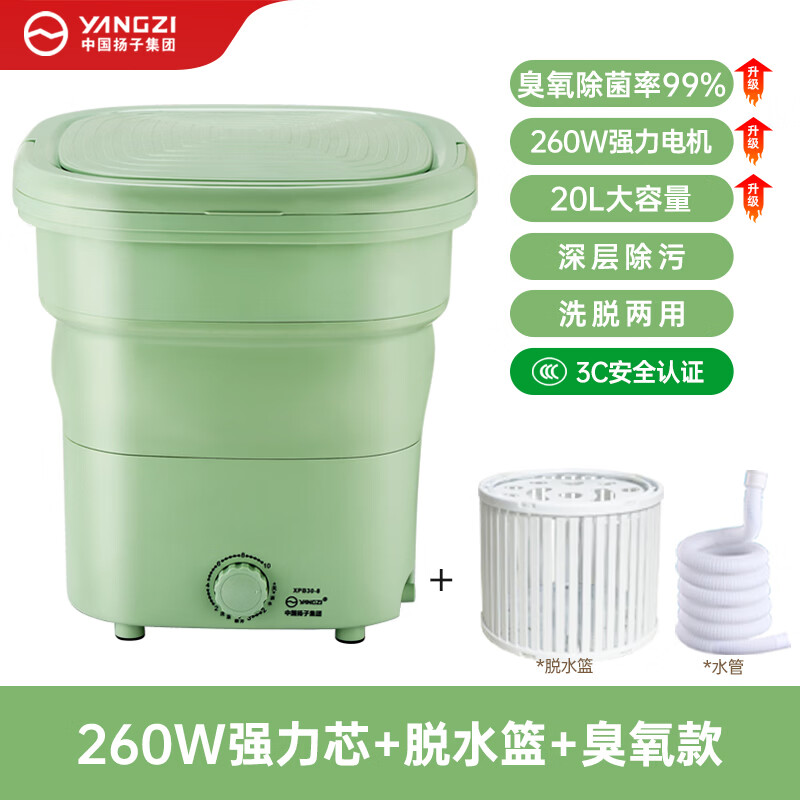扬子可折叠洗衣机便携式大容量洗脱一体非全自动小型洗袜子神器内衣裤专用迷你婴儿学生宿舍差旅行 果绿丨260w强力芯丨大容量【臭氧除菌】脱水篮 单缸