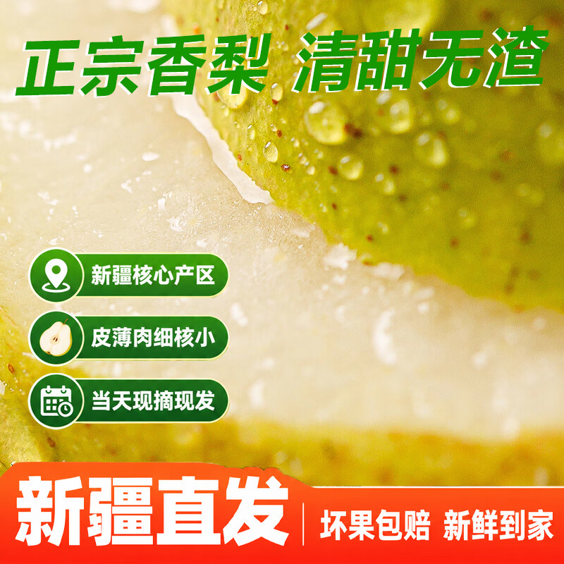 新疆正宗直发香梨梨新鲜当季水果库尔勒薄皮香梨梨子整箱脆甜包邮 4.5斤精品装 100-130g中果