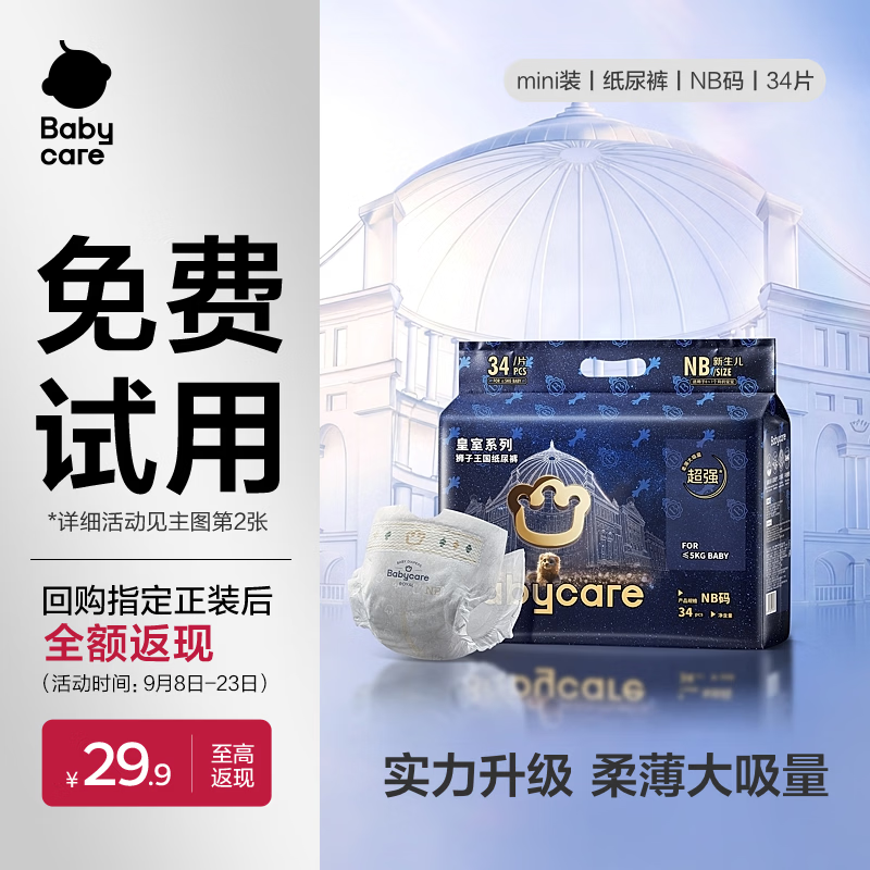 babycare皇室狮子王国弱酸纸尿裤 mini装NB34片便携装尿不湿