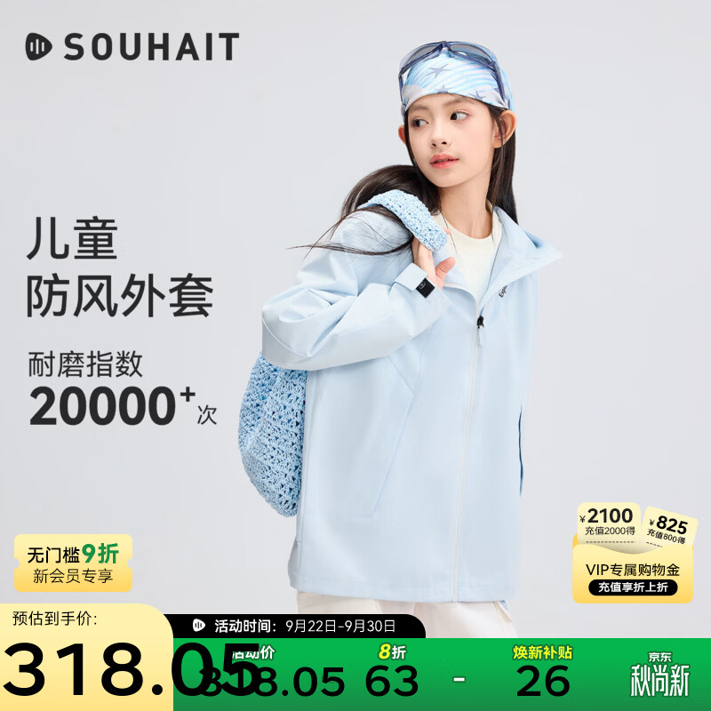水孩儿童装亲子大码薄外套女童男童2026秋季新款大童防风连帽上衣 暮山蓝 170