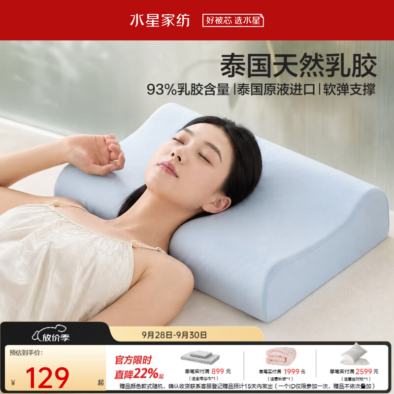 水星家纺乳胶枕头 A类93%泰国进口天然乳胶枕芯抑菌防螨宿舍家用护颈枕头 [泰国93%乳胶]A类外枕套-星享/中 均码