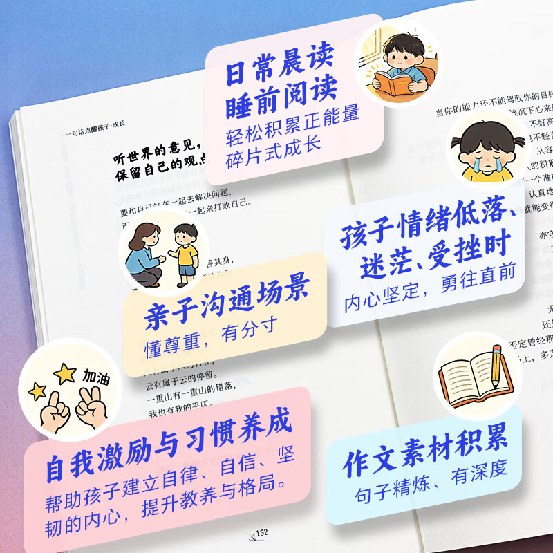 【抖音同款】2026年读者典藏金句认知篇疗愈篇一句话点醒人生治愈心灵成长亲情生活哲理励志写作素材青少年初中高中文摘 【单本】一句话点醒孩子认知