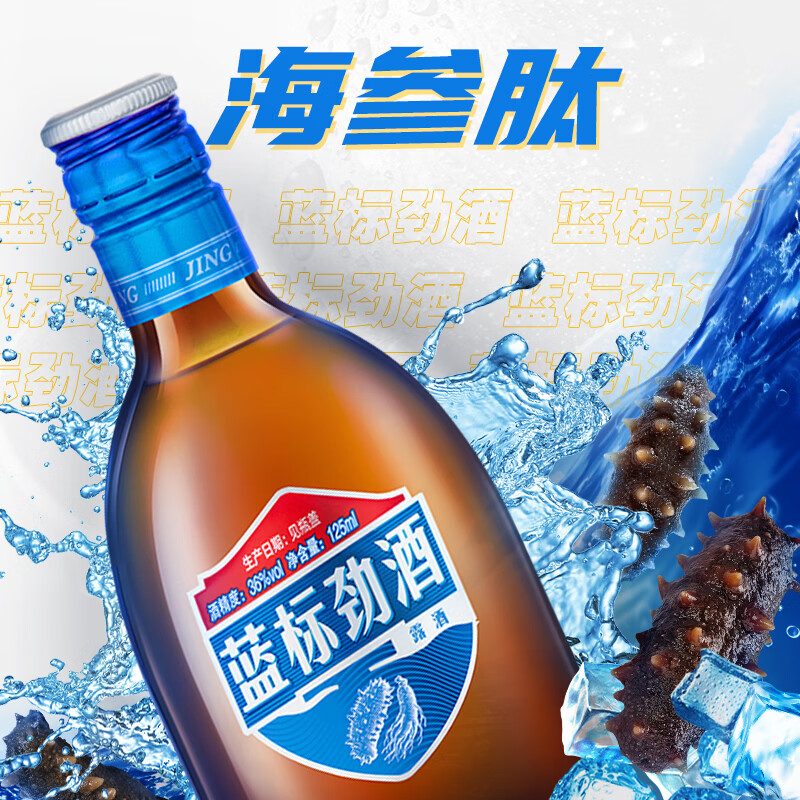 劲牌36度蓝标/40度金标劲酒超市同款露酒调饮/冰饮 36度 125mL 3瓶 蓝标+40度金标100ml*3瓶