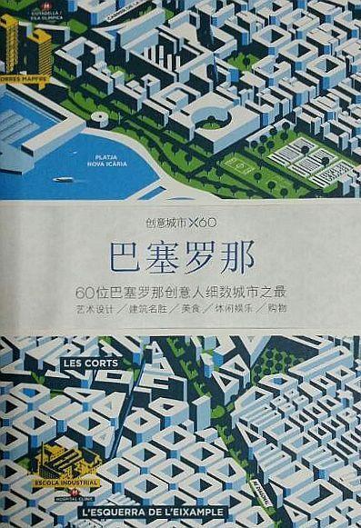 巴塞罗那 VictionworkshopItd,石雅如