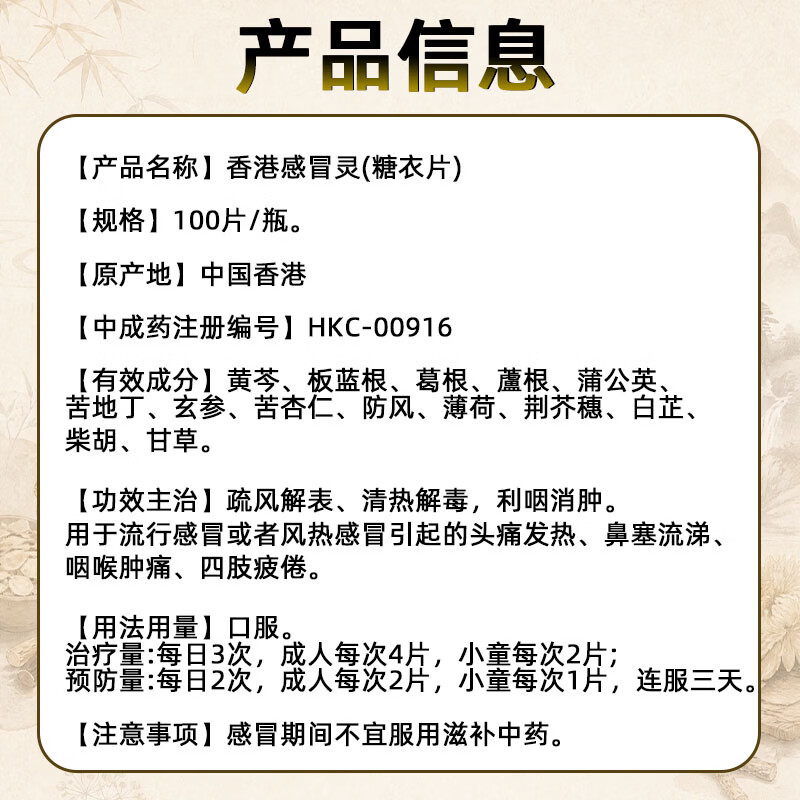 香港进口感冒药用于头痛发烧喉咙痛鼻塞咳嗽抗病毒风热感冒流感止咳清热解毒退烧药家庭常备儿童可用感冒灵 一盒基础装【缓解不适】