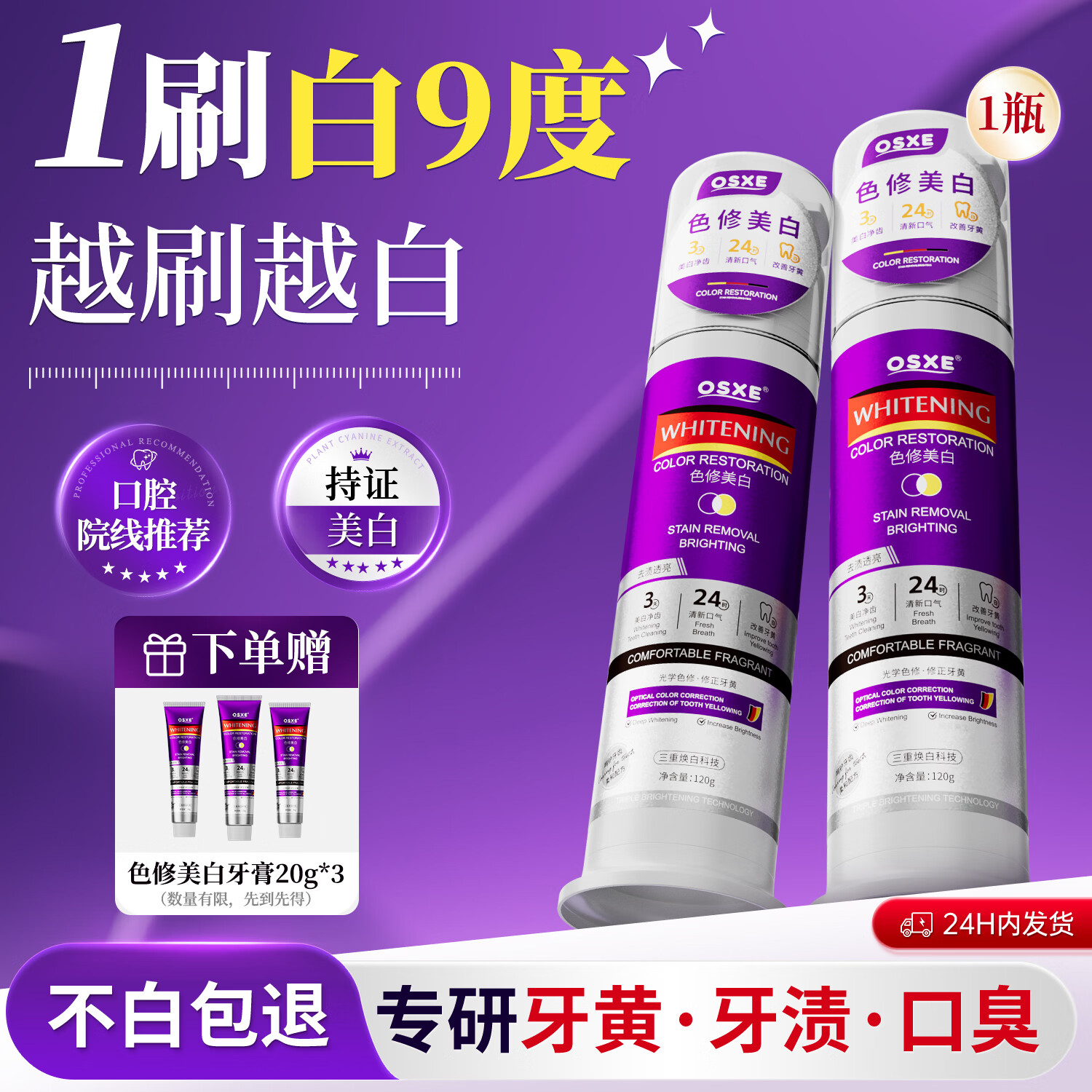 OSXE色修美白牙膏去黄去牙渍清新口气去口臭牙结石牙垢按压泵式护龈 【3天美白】色修美白牙膏120g