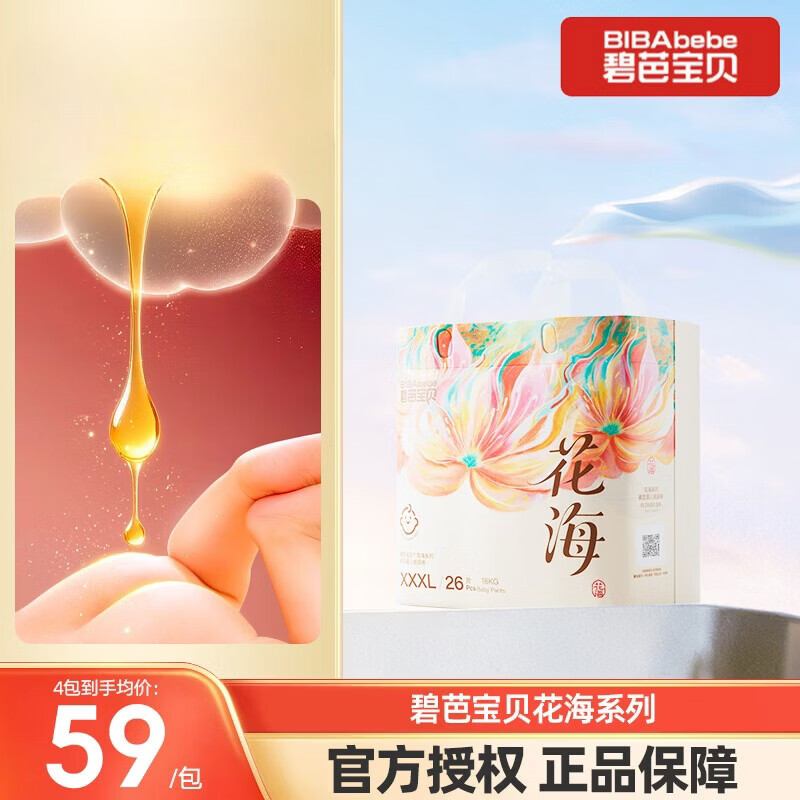 碧芭宝贝花海成长裤 48元，碧芭宝贝大鱼海棠铂金成长裤 49元，碧芭宝贝熊猫胖达成长裤 57元 - 86线报