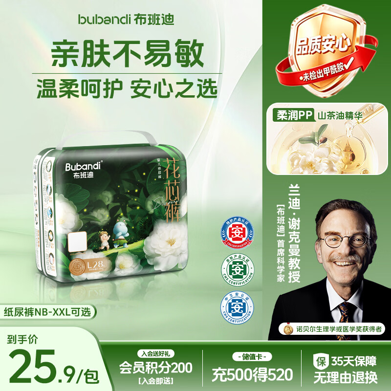 布班迪【透明溯源】山茶花花芯裤纸尿裤L28片超薄透气男女宝通用尿不湿