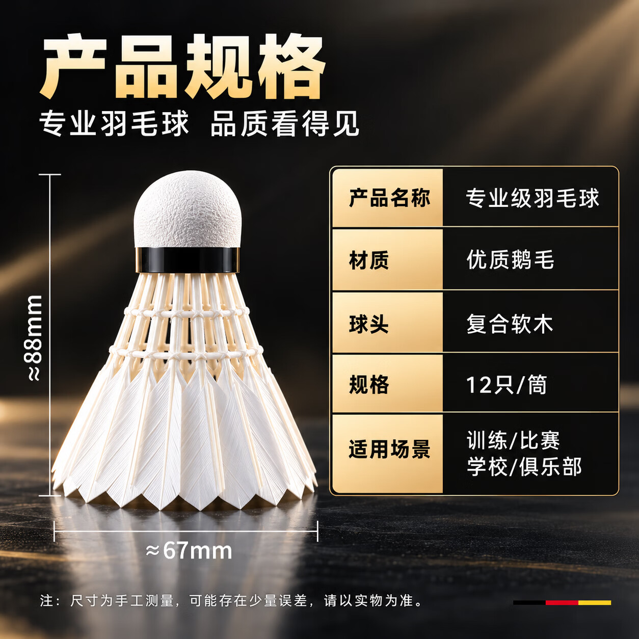 GERTHRON德国羽毛球耐打比赛训练鹅毛球12只装77速真羽毛稳定防风打不烂 12只装 1筒 【比赛训练专业77速】鹅毛羽毛球 【飞行平稳丨极致耐打】