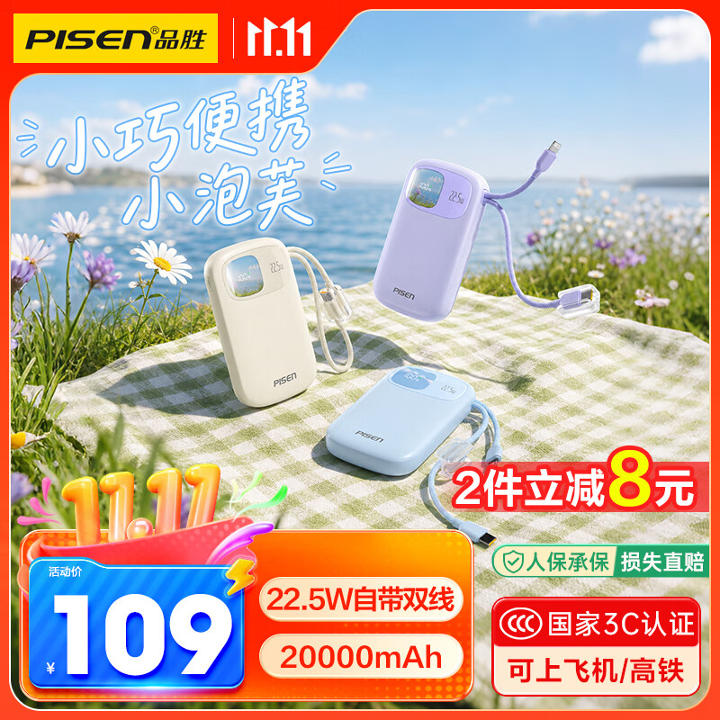 品胜【3C认证上飞机】小泡芙充电宝自带双线20000毫安22.5W快充移动电源适用苹果18promax Duo 紫