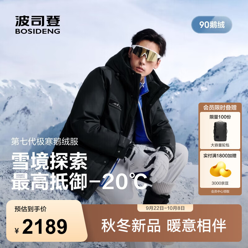 波司登（BOSIDENG）26年秋冬新款经典极寒90鹅绒羽绒服男款连帽宽松外套B260242311 极夜黑8A50 XL 185/104A 体重约155-170斤