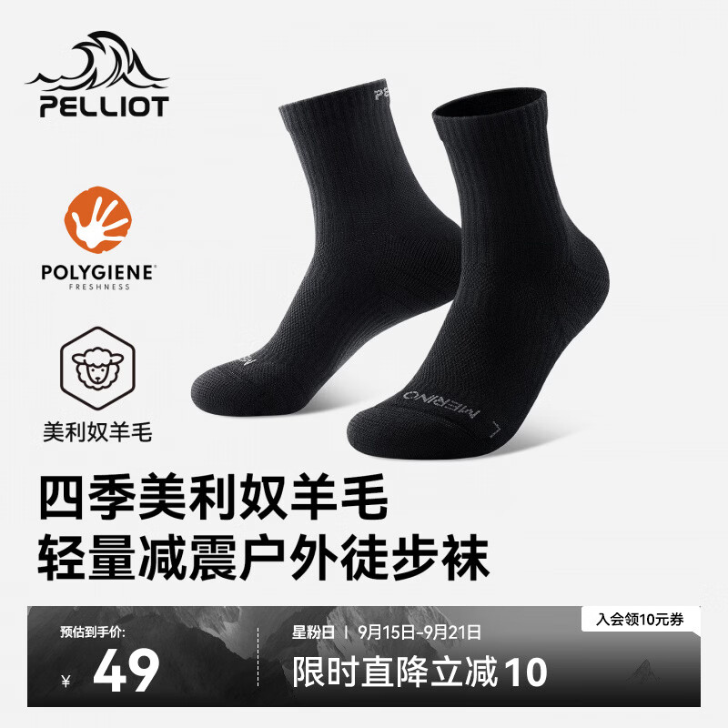 伯希和（Pelliot）户外袜男美利奴羊毛登山减震徒步透气跑步运动袜女秋166035027黑L